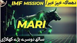 #psx | THE EXPLOSIVE NEWS | IMF MISSION | MARI AND WITH IT SOME BIG PLAYERS OF MARKET #trending