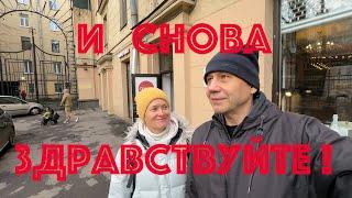 Питер. И снова здравствуйте!!!