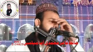 shne Mostafa By Qari Amir Mohammadi shab