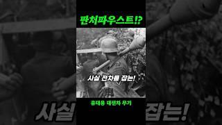 2차세계대전, 공포의 대상!?