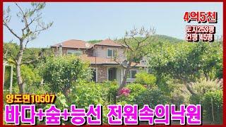 10507#강화도부동산 #강화도급매물 #강화도전원주택 /자연의 푸르름이 일상이 되는 전원 속의 낙원 같은 전원주택#강화도부모님주택 #강화도토지 #강화도농막