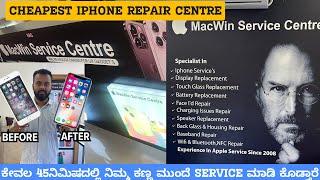 ಕೇವಲ 45ನಿಮಿಷದಲ್ಲಿ ನಿಮ್ಮ ಕಣ್ಣ ಮುಂದೆ IPHONE SERVICE ಮಾಡಿ ಕೊಡ್ತಾರೆ | IPHONE SERVICE CENTRE | #iphone