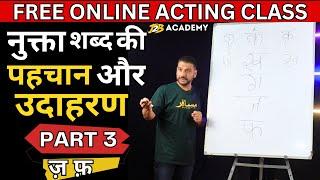 How To Identify Nuqta Words | How To Speak Nuqta Words | Diction Class Hindi| BEST ACTING CLASS #j2b