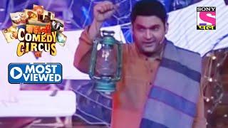 भूतिया Kapil की टिप्पणी | Kahani Comedy Circus Ki | Most Viewed