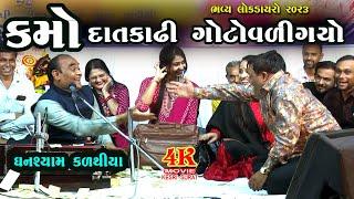 #kamo    #ghanshyam   kalthiya #સુરતમાં_કમો ||