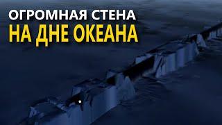 Огромная затопленная стена на дне океана идущая от полюса к полюсу