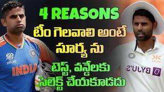 4 Reasons Why Suryakumar Yadav Should Be In T20I Only | Telugu Buzz