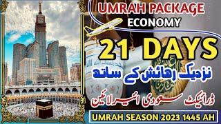 21 Day Umrah Package 2023|Umrah Package 2023 Pakistan |Umrah Package 2023|Umrah|Umrah Vlog 2023|