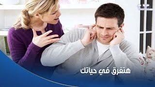 الستات مايعرفوش يكدبوا | طرق بسيطة للتعامل مع الشخصية المسيطرة .. هتفرق في حياتك 
