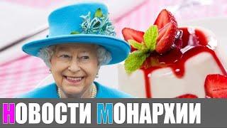 !В Великобритании началась подготовка к конкурсу "Платиновых пудингов" в честь Платинового юбилея