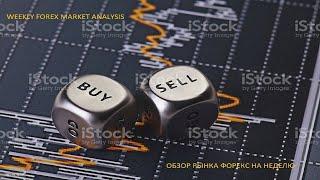 Обзор рынка Форекс на неделю с 4.11.2024 - 9.11.2024 г. Анализ рынка. Weekly Forex market analysis