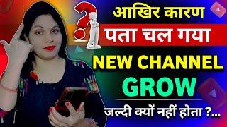 New channel grow kaise kare | youtube channel grow kaise kare 2023 | how to grow youtube channel