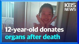 12-year-old donates organs after death / KBS  2025.03.04.