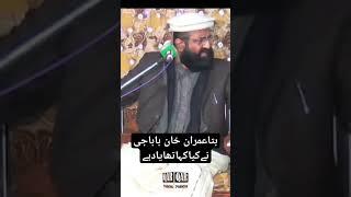 Khadim Hussain Khursheed about Imran Khan and Khadim Hussain Rizvi #khadimrizvi #qarproduction