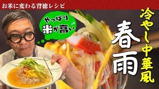 [Rice is expensive after all!] A healthy and filling immoral recipe: "Vermicelli - Chilled Chines...