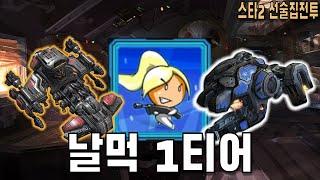 [스타 선술집 전투] (자동모드) 5라운드에 5렙 달리고 메카닉 우승