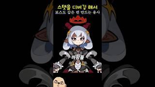 용사가 치트키 쓰는 게임