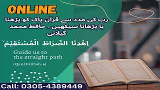 رب کی مدد سے قرآن پاک کو پڑھنا یا پڑھانا سیکھیں ۔ حافظ محمد گیلانیONLINE QURAN LEARNING|0305-4389449