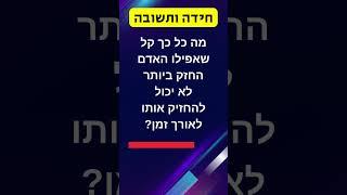 מי מכם חושב שהוא מסוגל לפתור את החידה הזאת?