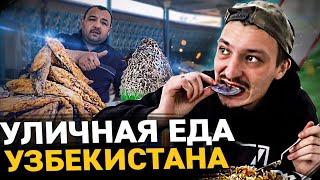 УЛИЧНАЯ ЕДА УЗБЕКИСТАНА 2021. Странно и вкусно. Настоящий плов, самса, курт. street food