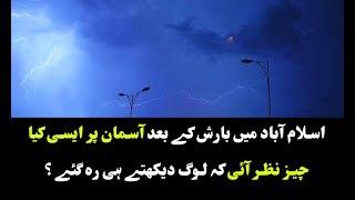 What seen on sky during rain in Islamabad? Watch video