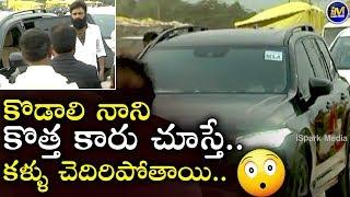 AP Minister Kodali Nani New Car | Gudivada MLA Kodali Nani | Ispark Media