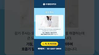 우대통증의학과 수액주사 #수액 #컨디션