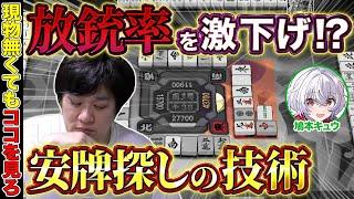 【麻雀コーチング】放銃率を下げる技術がこちらです with 鳩本キュウ【多井隆晴】