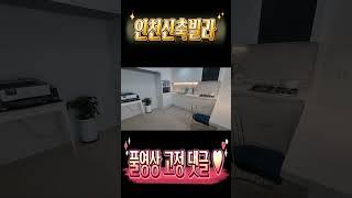 #인천신축빌라 알아야할 집 : TEAM_ R ZIB  #인천오피스텔 #송림동대형오피스텔 #송림동테라스빌라 #인천테라스빌라#도원역 #오피스텔매매 #인천신축분양