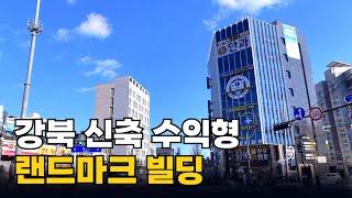 260억 랜드마크 크리닉 빌딩 ㅣ 19년 빌딩 전문가 이코치