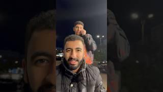 لما انزل ديت مع اخويا  #عبدالرحمن_الدسوقي