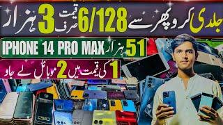 Mobile Price in Pakistan | cheap Mobile | Used Mobile | Mobile Wholesale Market In karachi