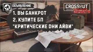 Если бы разработчики писали правду │#Crossout #Кроссаут #KAPRALMAN