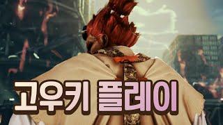 이 캐릭터는 저랑 안맞는거같아요.  I Akuma  [철권7]