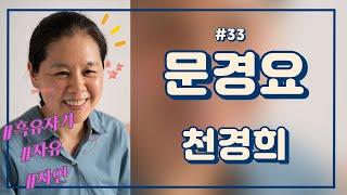 [문경찻사발축제] 엠플릭스[Mflix]│#흑유자기 #자유 #자연 #33 문경요 천경희  [차담이TV]