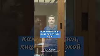 Сергей Фургал. Следователи заставляли людей давать показания #фургал #суд #shorts