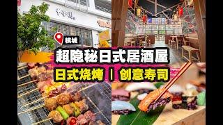 【槟城最新隐藏版日式串烧居酒屋从楼梯到店里都超有日本的FU~】｜槟城好料