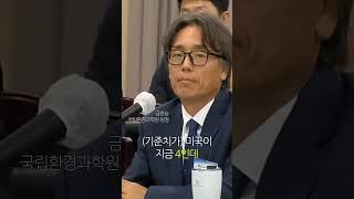 김태선 국회의원, 국립환경과학원 국정감사 - 기준치 변경 계획 관련낙동강유역환경청 (녹조 경보 관련)