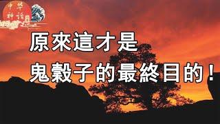 八卦中华神话之秦始皇兵马俑背后的是生死局（第十六章10）