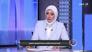 أهل الصناعة | السبت 16 نوفمبر 2024 -  تغطية من داخل شركة فالكون للصناعات التكميلية والدوائية