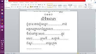 Liket thea nea - លិខិតធានា