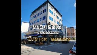 삼성전자 영화관 브랜드매장 도보3분 코너상가주택 월수입535만원