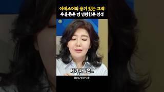 여에스더의 용기 있는 고백 우울증은 병 명랑함은 성격
