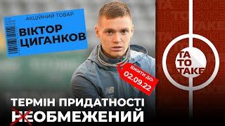 Зоря - Динамо, хіт-парад трансферів, судовий серіал УПЛ, скандал з гравцями Шахтаря | ТаТоТаке №318