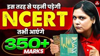 Is Tarah Se Padhni Padegi NCERT, Tabhi Aayenge 350+ Marks! Garima Goel
