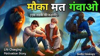 Motivational Story | मोक़ा मत गवाओ : एक लडके की कहानी |  Buddhist Story on Karma | Bodhi thinkspy