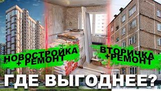 Вторичка или новостройка? Что выгоднее в ремонте? Ремонт квартир в Омске.