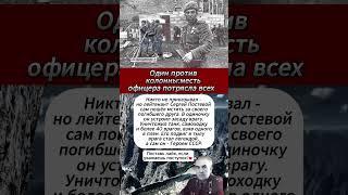 Один против колонны: месть офицера потрясла всех!  #интересныефакты #вов #армия #история