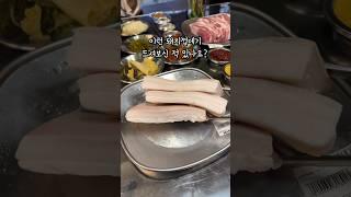 인천 구월동 논란의 지방2cm 돼지껍데기 먹어봤습니다