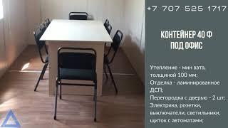 Контейнер 40ф под офис